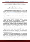 Научная статья на тему 'ЎЗБЕКИСТОН РЕСПУБЛИКАСИНИНГ “ЭНЕРГИЯНИ ТЕЖАШ, УНДАН ОҚИЛОНА ФОЙДАЛАНИШ ВА ЭНЕРГИЯ САМАРАДОРЛИГИНИ ОШИРИШ ТЎҒРИСИДА”ГИ ҚОНУНИ'