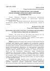 Научная статья на тему 'ЎЗБЕКИСТОН ТЎҚИМАЧИЛИК САНОАТИНИНГ РИВОЖЛАНИШИДАГИ ИҚТИСОДИЙ ВА ИЖТИМОИЙМАДАНИЙ ОМИЛЛА'