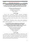 Научная статья на тему 'ЎЗБЕКИСТОН ЁШЛАРИДА ДИНИЙ, МИЛЛИЙ, СИЁСИЙ ВА ИЛМИЙ ТОЛЕРАНТЛИК ТАМОЙИЛЛЛАРИНИ ШАКЛЛАНТИРИШ ТАЪЛИМ СИФАТИНИ ОШИРИШ ОМИЛИ СИФАТИДАГИ РОЛИ'