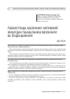 Научная статья на тему 'Ўзбекистонда аҳолининг ижтимоий жиҳатдан табақаланиш мезонлари ва тенденциялари'