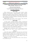 Научная статья на тему 'ЎЗБЕКИСТОНДА ДАВЛАТ ХИЗМАТИ СОҲАСИ КАДРЛАРИНИ ТАЙЁРЛАШНИНГ СИЁСИЙ АСОСЛАРИ'