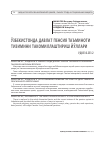 Научная статья на тему 'Ўзбекистонда давлат пенсия таъминоти тизимини такомиллаштириш йўллари'