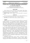 Научная статья на тему 'ЎЗБЕКИСТОНДА ХУСУСИЙ КАПИТАЛНИ РИВОЖЛАНТИРИШНИНГ УСТУВОР ЙЎНАЛИШЛАРИ'