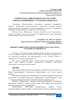 Научная статья на тему 'ЎЗБЕКИСТОНДА ИННОВАЦИОН КЛАСТЕРЛАРНИ РИВОЖЛАНТИРИШНИНГ УСТУВОР ЙЎНАЛИШЛАРИ'