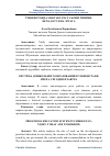 Научная статья на тему 'ЎЗБЕКИСТОНДА МАКТАБГАЧА ТАЪЛИМ ТИЗИМИ: КЕЧА, БУГУН ВА ЭРТАГА'