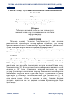 Научная статья на тему 'ЎЗБЕКИСТОНДА ЎҚ ОТИШ СПОРТИНИ ОММАВИЙЛАШТИРИШ МАСАЛАСИ'