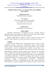 Научная статья на тему 'ЎЗБЕКИСТОНДА ПАХТА АСАЛЛАРИ ДИАСТАЗАСИНИНГ ФАОЛЛИГИ'