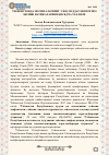 Научная статья на тему 'ЎЗБЕКИСТОНДА ЗИЛЗИЛАЛАРНИНГ УЗОҚ МУДДАТЛИ ПРОГНОЗ ҚИЛИШ НАТИЖАЛАРИНИ ҚИСҚАЧА ТАХЛИЛИ'