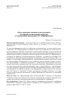 Научная статья на тему '«Здесь геометрия становится уже религией»: метафорика неэвклидовой геометрии в теоретических построениях Д.С. Мережковского'