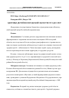 Научная статья на тему 'Здоровье детей Вологодской области от 0 до 3 лет'