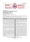 Научная статья на тему 'Здоровье и здоровый образ жизни в обыденном сознании: населения на Урале'