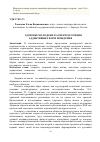 Научная статья на тему 'Здоровье молодежи в аспекте изучения аддиктивных форм поведения'