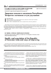 Научная статья на тему 'Здоровье сельского населения Республики Татарстан: состояние и пути улучшения'