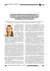 Научная статья на тему 'Здоровьесберегающая деятельность в профессиональных образовательных организациях Кемеровской области: проблемы и перспективы'