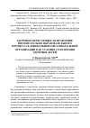 Научная статья на тему 'Здоровьесберегающее направление воспитательно-образовательного процесса в дошкольной образовательной организации как условие сохранения здоровья детей'