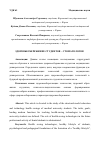 Научная статья на тему 'ЗДОРОВЬЕСБЕРЕЖЕНИЕ СТУДЕНТОВ - СТОМАТОЛОГОВ'