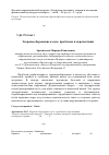 Научная статья на тему 'Здоровьесбережение в вузе: проблемы и перспективы'