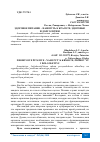 Научная статья на тему 'ЗДОРОВОЕ ПИТАНИЕ - НАШ ПУТЬ К КРАСОТЕ, ЗДОРОВЬЮ И ДОЛГОЛЕТИЮ'