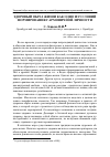 Научная статья на тему 'Здоровый образ жизни как одно из условий формирования гармоничной личности'