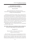 Научная статья на тему 'Здоровый образ жизни в образовательном процессе'