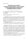 Научная статья на тему 'ЗЕБРАДАНИО КАК МОДЕЛЬ ТРЕВОЖНО-ДЕПРЕССИВНОГО РАССТРОЙСТВА ПОСЛЕ ВОЗДЕЙСТВИЯ ХРОНИЧЕСКОГО НЕПРЕДСКАЗУЕМОГО СТРЕССА'