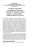 Научная статья на тему 'ЗЕЛЕНАЯ ЭКОНОМИКА И ИНВАЙРОНМЕНТАЛЬНАЯ ЭКОНОМИКА: СРАВНИТЕЛЬНЫЙ АНАЛИЗ С ТОЧКИ ЗРЕНИЯ ЭКОФИЛОСОФСКОГО ПОДХОДА'