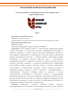 Научная статья на тему '«Зеленая экономика» в Азербайджанской республике: предпосылки и направления развития'