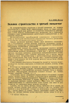 Научная статья на тему 'Зеленое строительство в третьей пятилетке'