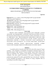 Научная статья на тему 'Зеленые инвестиции в контексте устойчивого развития'