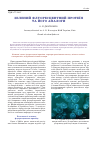 Научная статья на тему 'Зеленый флуоресцентный протеин и его аналоги'