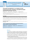 Научная статья на тему 'ЗЕЛЕНЫЙ МЕНЕДЖМЕНТ В УСЛОВИЯХ СМЕНЫ ТЕХНОЛОГИЧЕСКИХ УКЛАДОВ И ДЕКАРБОНИЗАЦИИ ПРОИЗВОДСТВЕННЫХ СИСТЕМ'