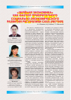 Научная статья на тему '«Зелёная экономика» как фактор приоритетного социально-экономического развития Республики Саха (Якутия)'
