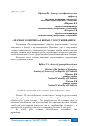 Научная статья на тему '«ЗЕЛЁНАЯ ЭКОНОМИКА» В БОРЬБЕ С ОПУСТЫНИВАНИЕМ'