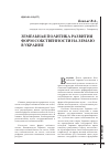 Научная статья на тему 'Земельная политика развития форм собственности на землю в Украине'