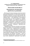 Научная статья на тему 'Земельная политика в московском мегаполисе: проблемы и решения'