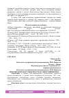 Научная статья на тему 'ЗЕМЕЛЬНАЯ ПРАВОСУБЪЕКТНОСТЬ В СОВЕТСКИЙ ПЕРИОД'