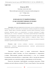 Научная статья на тему 'ЗЕМЕЛЬНО-РЕСУРСНЫЙ ПОТЕНЦИАЛ СЕЛЬСКОХОЗЯЙСТВЕННЫХ РЕГИОНОВ РЕСПУБЛИКИ КАЗАХСТАН'