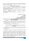 Научная статья на тему 'ЗЕМЕЛЬНОЕ НАЛОГООБЛОЖЕНИЕ: ОСНОВНЫЕ ПРОБЛЕМЫ И ПУТИ ИХ РЕШЕНИЯ'