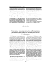 Научная статья на тему 'Земельное законодательство и Концепция развития гражданского законодательства'