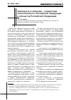 Научная статья на тему 'Земельные отношения совместная ответственность Российской Федерации и субъектов Российской Федерации'