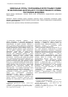 Научная статья на тему 'Земельные споры, разрешаемые волостными судами (по материалам Центрального государственного архива Республики Мордовия)'