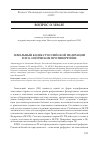 Научная статья на тему 'Земельный кодекс Российской Федерации в его логических противоречиях'