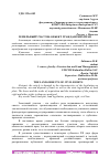 Научная статья на тему 'ЗЕМЕЛЬНЫЙ УЧАСТОК-ОБЪЕКТ ГРАЖДАНСКИХ ПРАВ'