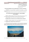 Научная статья на тему 'Землетрясения и экология исык-кульского региона'