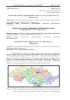 Научная статья на тему 'Землетрясения и сейсмичность Джалал-Абадской области (Кыргызстан)'