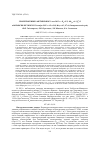 Научная статья на тему 'ЗЕМЛЕТРЯСЕНИЯ ЗАВЕТНЕНСКОЕ 2 МАЯ 2012 Г. С КР=11.2, MWРЕГ=4.3, I0 =5 И ВОРОВСКОЛЕССКОЕ-II 15 ДЕКАБРЯ 2012 Г. С КР=10.8, Р MWРЕГ=4.2, I0 =4 (СТАВРОПОЛЬСКИЙ КРАЙ)'