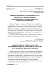 Научная статья на тему 'Землеустроительная реформа 1896 г. Как фактор модернизации традиционного хозяйства бурят Иркутской губернии'