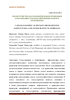 Научная статья на тему 'Землеустройство как основной механизм проведения консолидации сельскохозяйственных земель в Азербайджане'