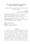 Научная статья на тему 'ЗЕМЛИ СЕЛЬСКОХОЗЯЙСТВЕННОГО НАЗНАЧЕНИЯ КАК ОБЪЕКТ ПРАВОВОГО РЕГУЛИРОВАНИЯ'