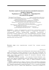 Научная статья на тему 'Земляное строительство как средство усиления безопасности зданий и сооружений'